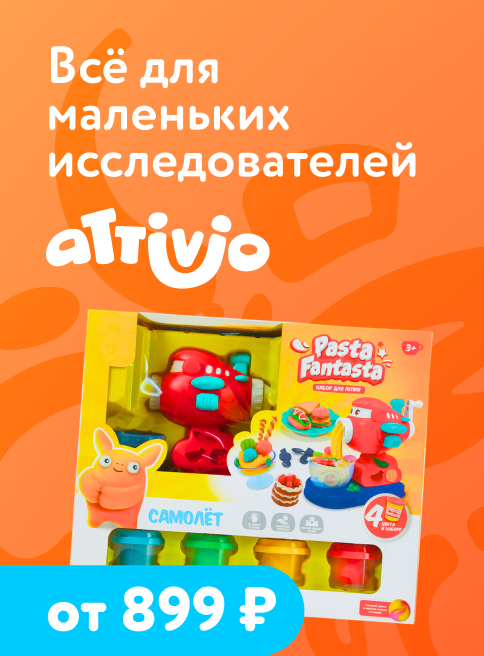 Май_21.05.2026-27.05.2026_ДМ_Маркетинг_Товары Attivio листинг Конструкторы