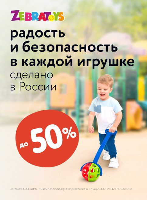 Июль_09.07.2025_31.07.2025_Маркетинг_Игрушки Zebratoys листинг Игрушки для малышей_ДМ