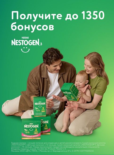 Сентябрь_16.09.2026-27.09.2026_ДМ_Маркетинг_Участвуйте в акции от NESTOGEN® 3,4 и получайте до 1350 бонусов. Главный приз - 100 000 рублей!_Листинг