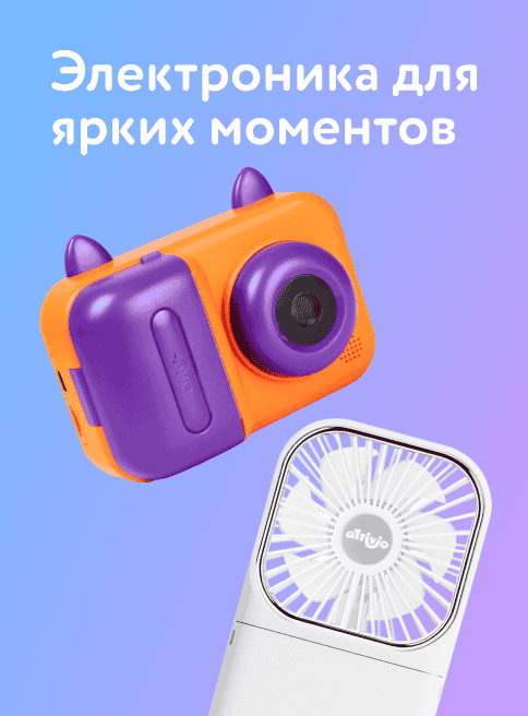 Сентябрь-Декабрь_04.09.2026-31.12.2026_РК_Электроника для ярких моментов_сайт_листинг