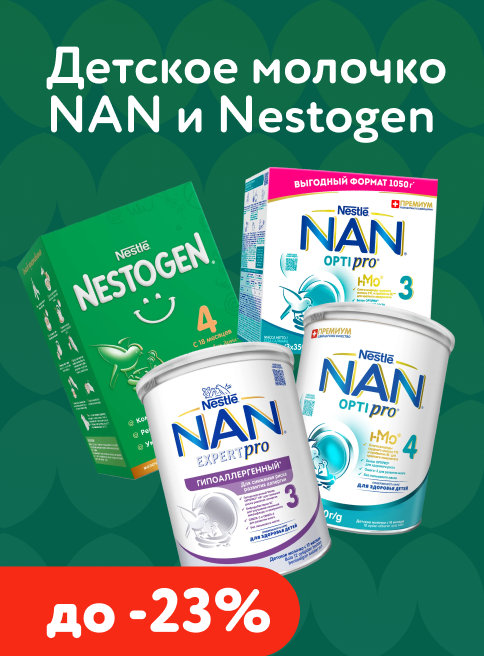 Декабрь_04.12.2025-10.12.2025_ Маркетинг_ Скидки до 23% на детское молочко NAN и Nestogen_ДМ_Листинг смеси