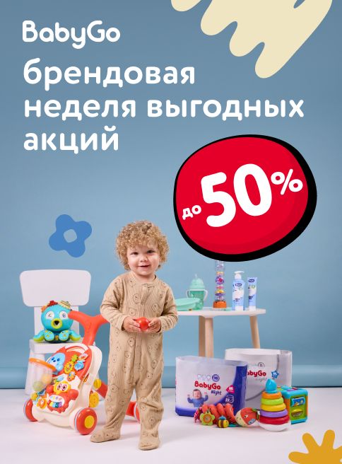 Ноябрь_17.11.2025-23.11.2025 _ BabyGo_ДМ_Листинги 2