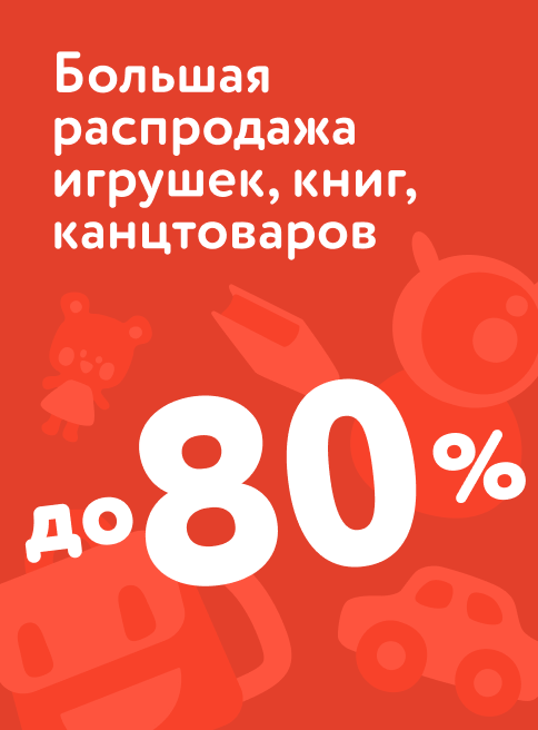 Сентябрь_17.09.2026-20.09.2026_РБ_Большая распродажа_листинги