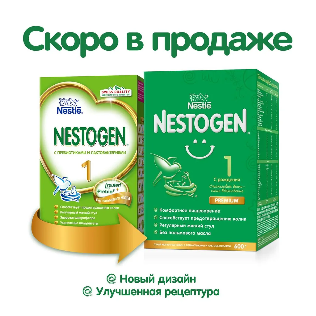 Смесь Nestle Nestogen 1 700г с 0месяцев ⚡ 165 отзывов покупателей.