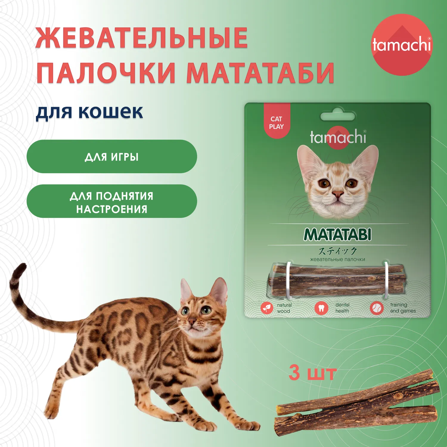 Игрушка для кошек Tamachi Мататаби жевательные палочки 3шт купить по цене  297 ₽ с доставкой в Москве и России, отзывы, фото