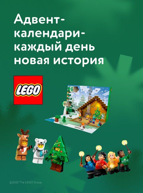 Декабрь-Январь_05.12.2025-15.01.2026_РК_Новинки адвент-календари LEGO_РК_листинги