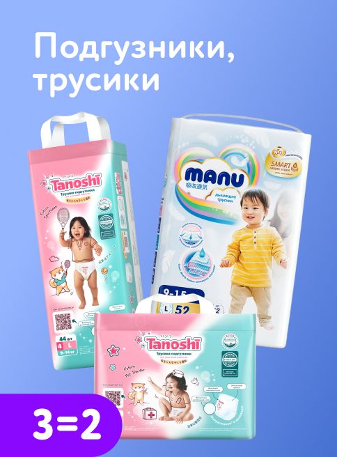Сентябрь_14.09.2026-15.09.2026_Маркетинг Ночь распродаж: акция 3=2 на подгузники, трусики, салфетки и пелёнки_ДМ_Листинги