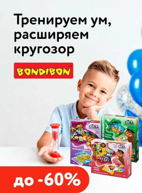 Май_10.05.2026-19.05.2026_МП_Скидки до 60% на ассортимент Bondibon_Листинг 2