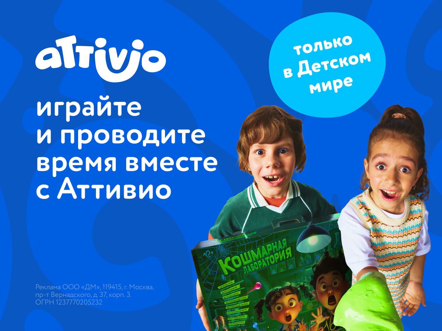 Июль_Август_Сентябрь_31.07.2025-14.09.2025_Маркетинг_Товары Attivio статика_ДМ 