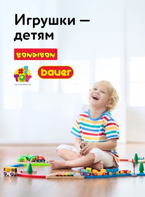 Май-Июнь_25.05.2026-01.06.2026_МП_Игрушки — детям!_листинги