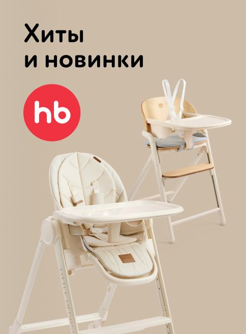 Март_23.03.2026-13.04.2026_МП_Хиты и новинки Happy Baby_ДМ_листинг