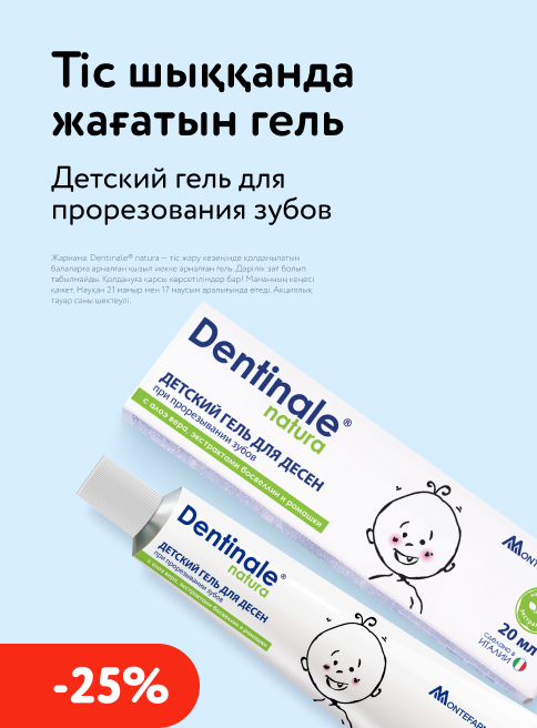 Май_Июнь_21.05.2026-17.06.2026_Детский гель для прорезывания зубов Dentinale natura_РК_Сайт_Листинг