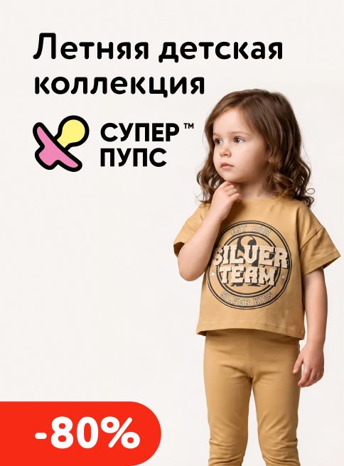 Июнь_11.06.2026-14.06.2026_МП_Супер Пупс_листинги