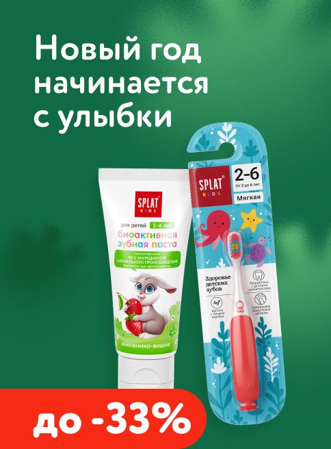 Декабрь_15.12.2025-21.12.2025_ Маркетинг_ Товары Splat_ДМ_Листинг