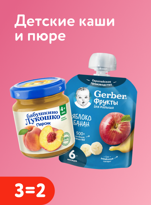 Сентябрь_04.09.2026-06.09.2026_Акция 3=2 на каши и пюре_РБ_Сайт_Листинг