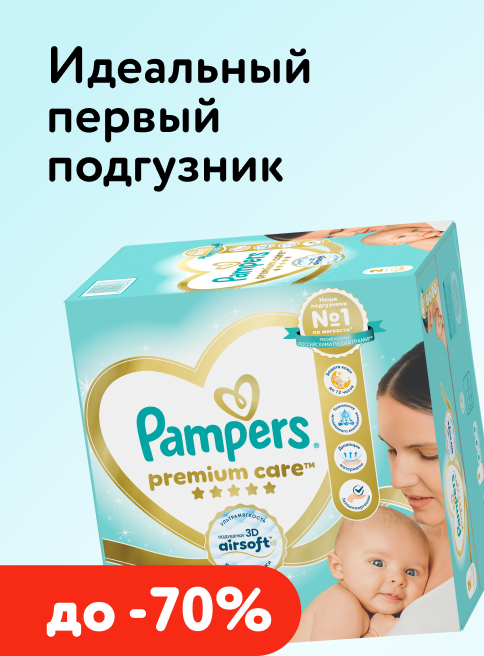 Апрель_15.04.2026_21.04.2026_Подгузники и Трусики Pampers_РБ_Сайт_Листинг (1 место) 