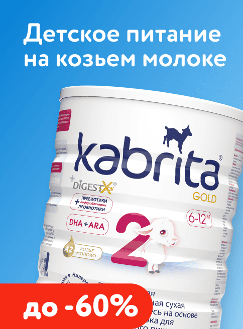 Февраль_16.02.2026-28.02.2026_ Маркетинг_ Kabrita в Детском мире_ДМ_Листинг смеси