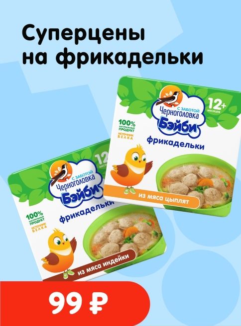 Декабрь_16.12.2025-31.12.2025_Маркетинг_Черноголовка Бэйби листинг Питание_ДМ