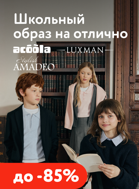Август_06.08.2026-18.08.2026_МП_Школьный образ на отлично_листинги