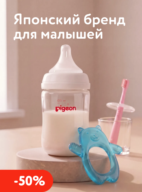 Октябрь_22.10.2026-28.10.2026_Маркетинг -50% на товары для кормления и ухода Pigeon_ДМ_Листинг