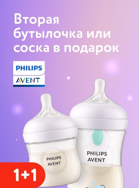 Март_Апрель_27.03.2026-05.04.2026_Маркетинг_Акция 1+1 на бутылочки и соски Philips Avent листинги_ДМ