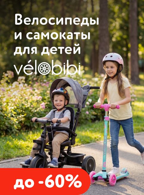 Август_01.08.2026-19.08.2026_МП_Скидки до 60% на велосипеды, самокаты и беговелы Velobibi_Листинг