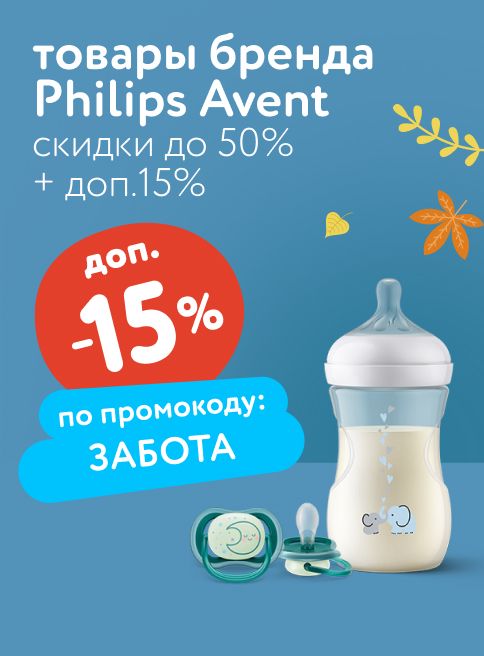 Октябрь_01.10.2025-05.10.2025_ Маркетинг_ Доп. скидка - 15% по промокоду на Philips Avent_ДМ_Листинг подгузники и гигиена