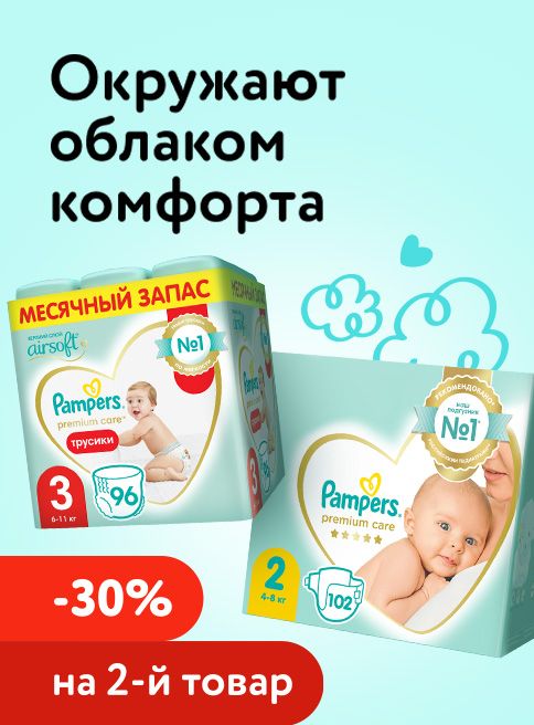 Январь_16.01.2026_31.01.2026_Доп. скидка 30% на вторую упаковку подгузников, трусиков и влажных салфеток Pampers_РБ_Сайт_Листинг