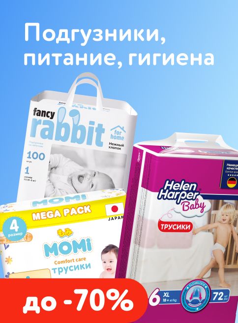 Август_01.08.2026-10.08.2026_МП_Подгузники, питание, гигиена_Листинг