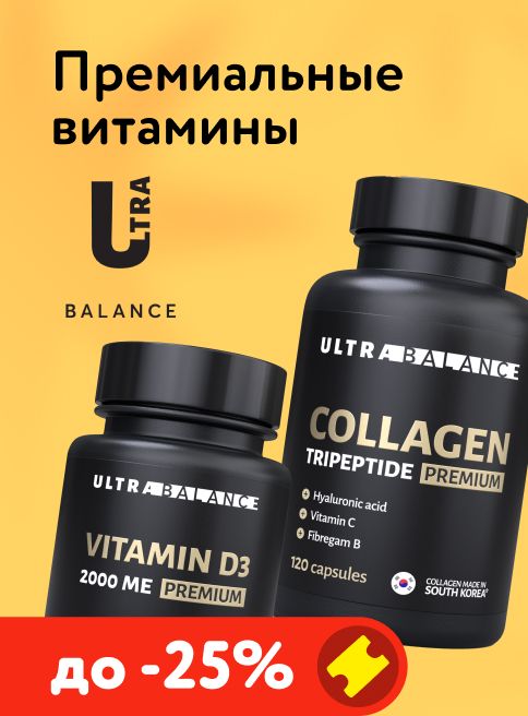 Декабрь_10.12.2025-31.12.2025_МП_Скидки до 25% на UltraBalance_листинги