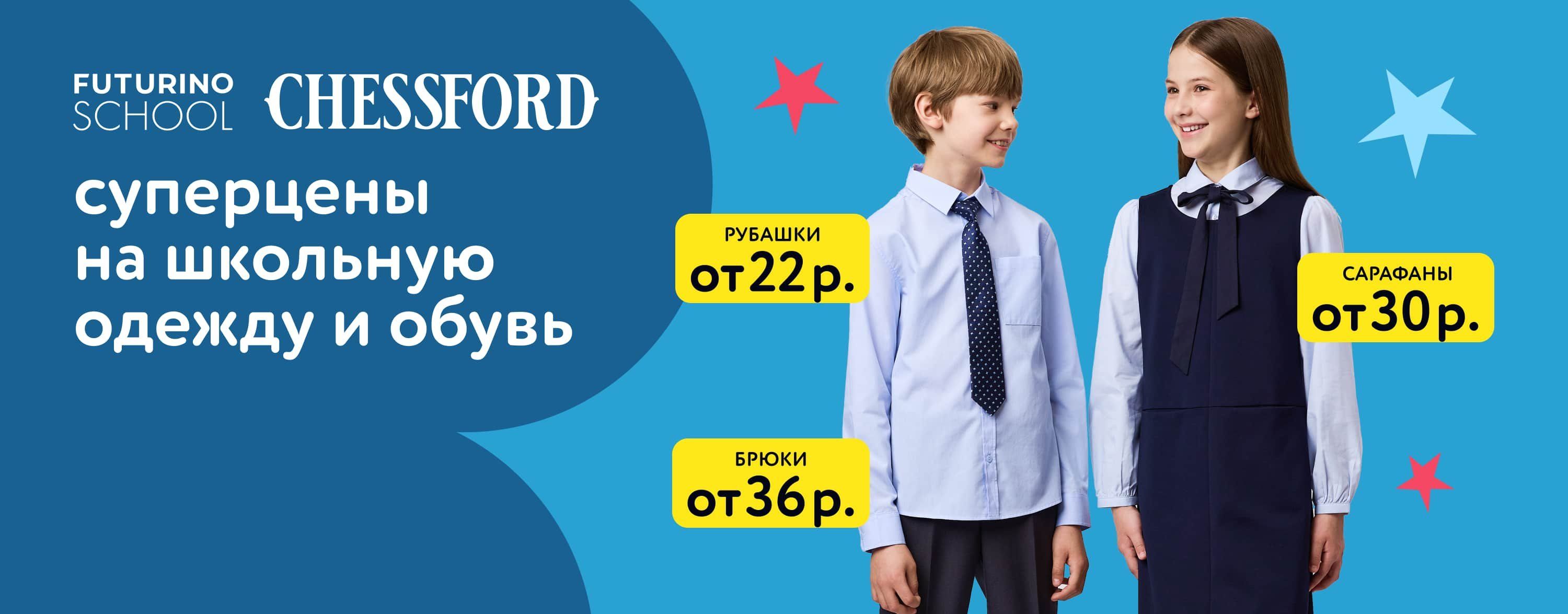 Август_29.08.2025_31.08.2025_Суперцены на школьную одежду и обувь_РБ_Сайт_Карусель