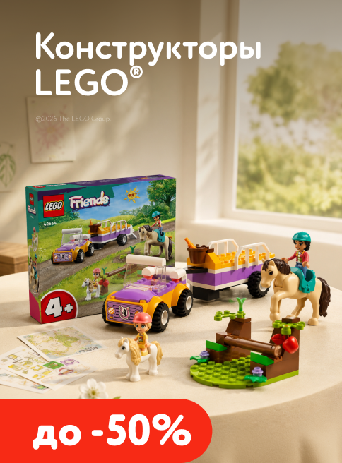 Октябрь_08.10.2026-21.10.2026_РК_Скидки до 50% на конструкторы LEGO_листинг
