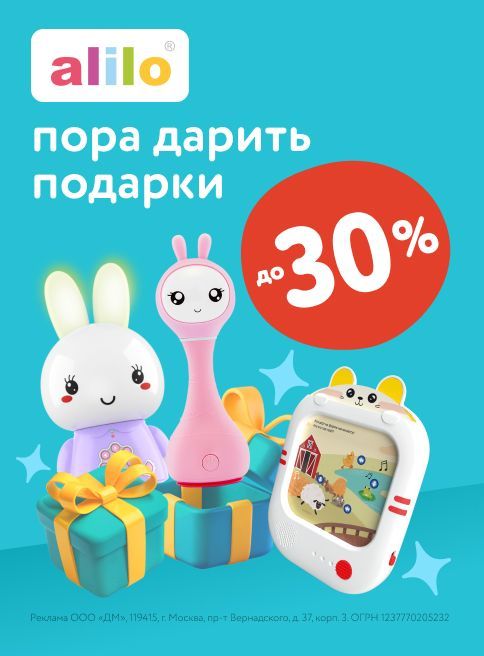 Ноябрь_06.11.2025-12.11.2025_Маркетинг_Развивающие интерактивные игрушки alilo со скидкой до 30% листинг Игрушки_ДМ