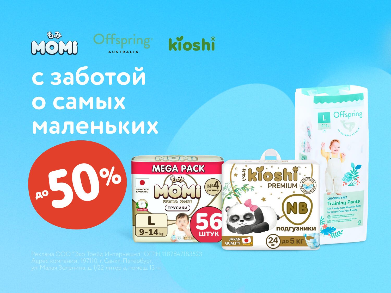 Июль_10.07.2025_МП_Скидки до 50% на подгузники и пеленки_Статика
