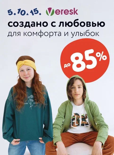 Сентябрь_15.09.2025-17.09.2025_МП_Скидки до 25% на ассортимент брендов Вереск и 5.10.15_листинг