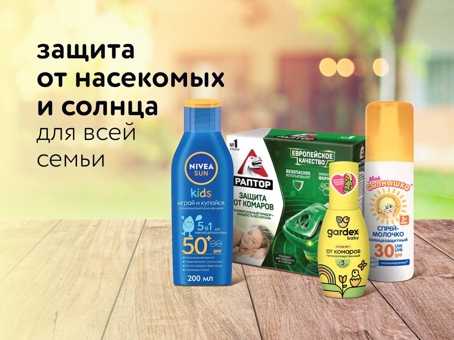 Июнь_09.06.2025_31.08.2025_Сезонный ассортимент косметики_РК_Сайт_Предложения от брендов
