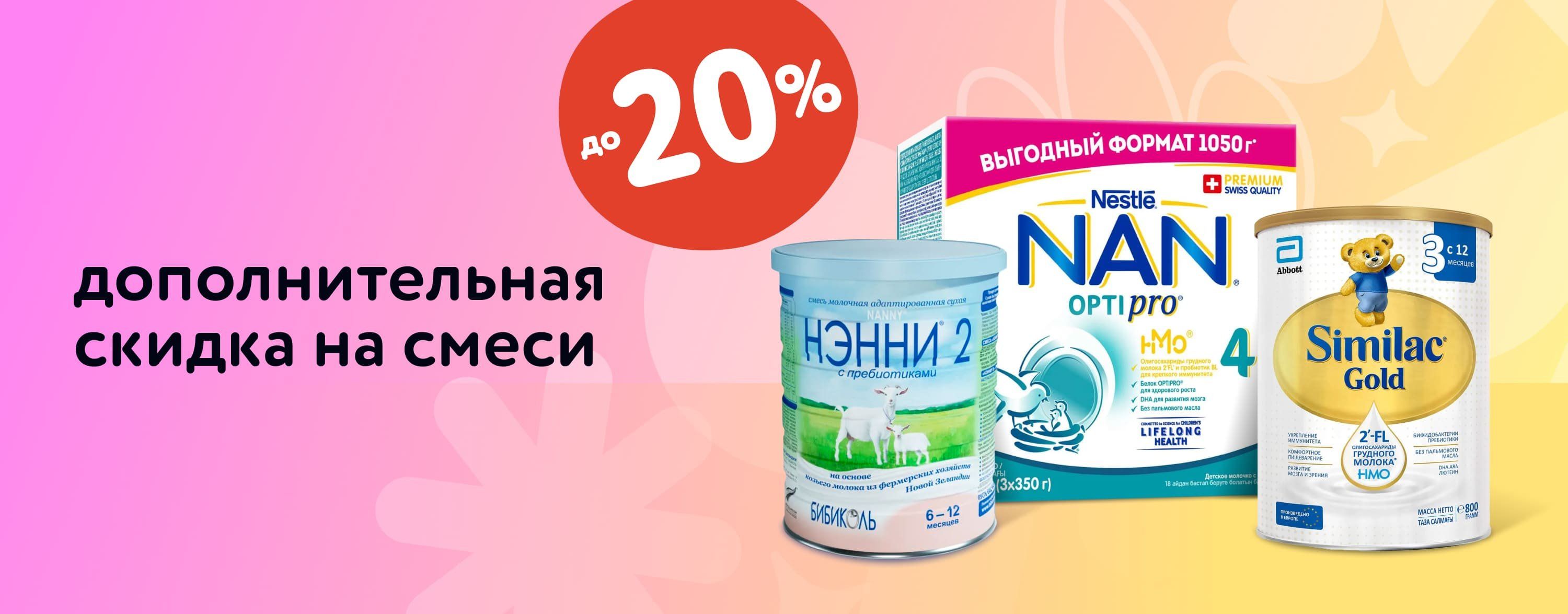 Сентябрь_03.09.2025-05.09.2025_Маркетинг_Выгодные акции на смеси карусель_ДМ
