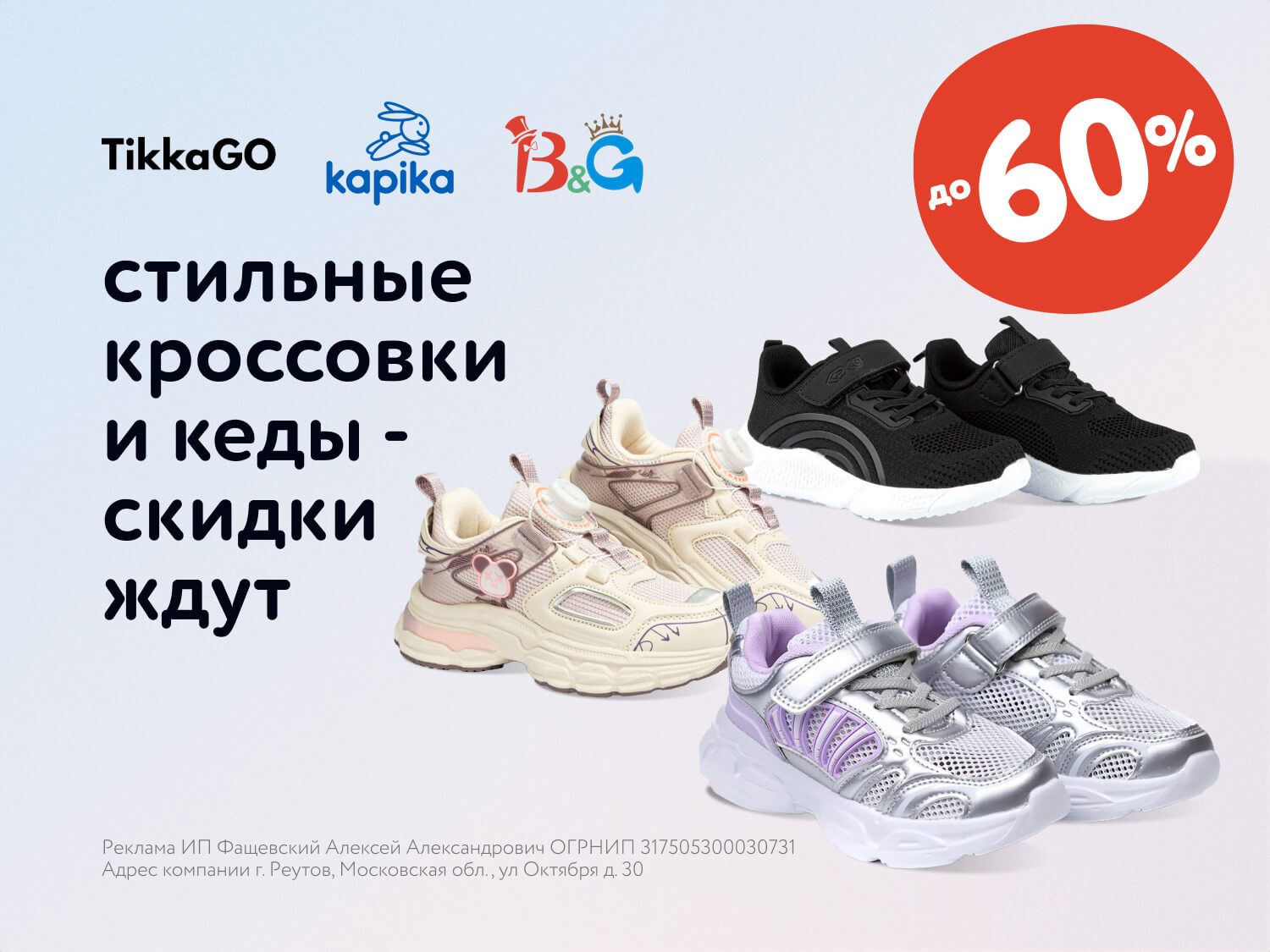 Июль_14.07.2025-14.07.2025_МП_Стильные кроссовки и кеды — скидки ждут!_статика