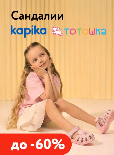 Апрель_01.04.2026-08.04.2026_МП_Сандалии для девочек и мальчиков_листинги