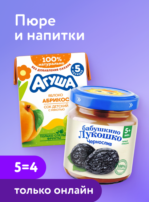 Апрель_22.04.2026_23.04.2026_Маркетинг_ Акция 5=4 на пюре и напитки_ ДМ_Листинги