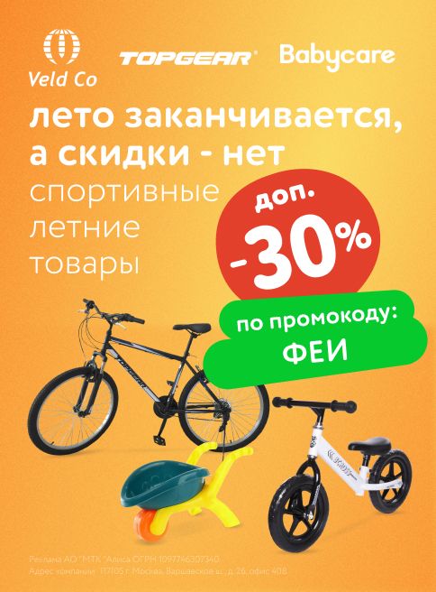 Июль_23.07.2025-31.07.2025_МП_Доп. скидка 30% по промокоду на летние спортивные товары_Листинги