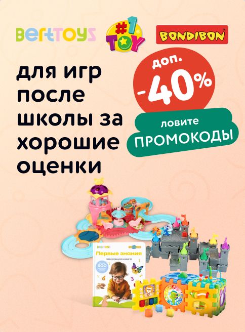 Сентябрь_8.09.2025-14.09.2025_МП_Скидки до 40% на игрушки по промокодам_листинги