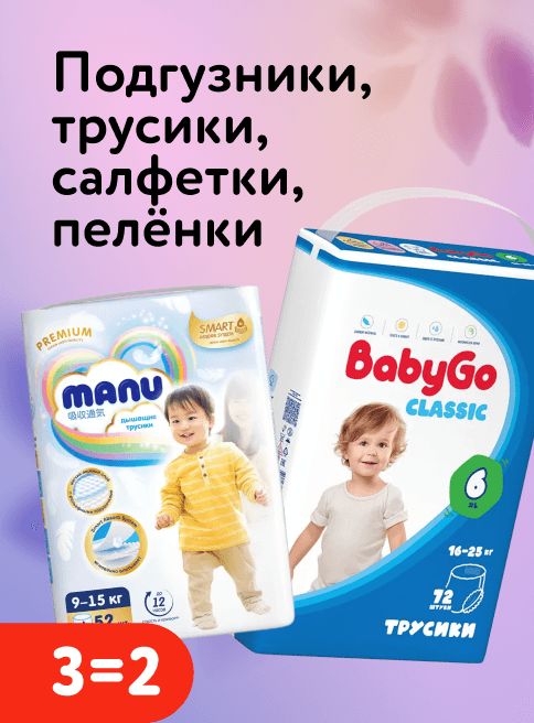 Март_07.03.2026_08.03.2026_Акция 3=2 на подгузники, трусики, салфетки, пелёнки_РК_Сайт_Листинг