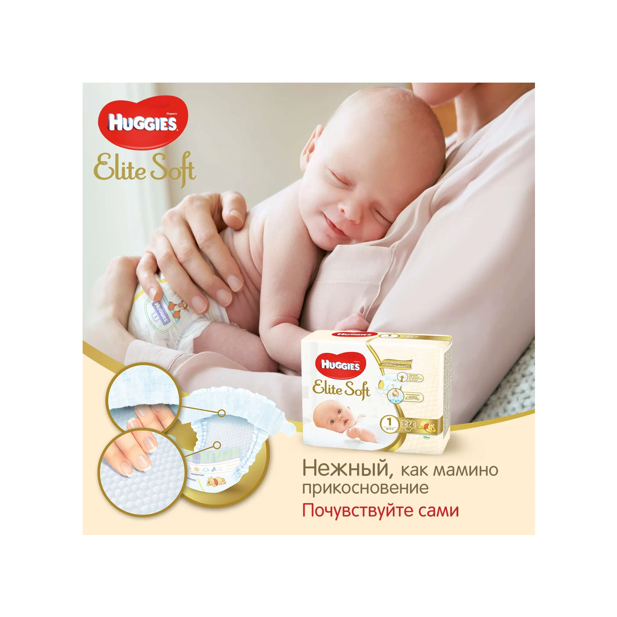 Подгузники Huggies для новорожденных Elite Soft 2 3-6кг 27шт ⚡ 307 отзывов  покупателей.